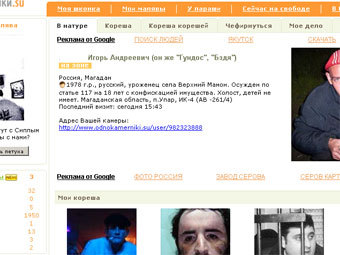     odnokamerniki.su