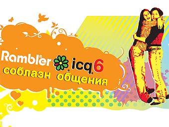    icq.rambler.ru