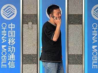  China Mobile.  ©AFP