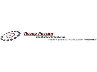   badnameofrussia.ru