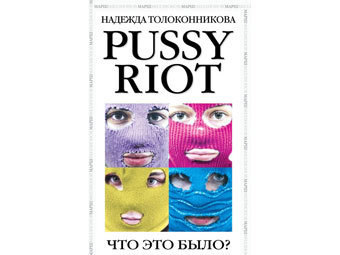   "Pussy Riot.   ?"